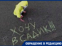 Путевка в сад: как работает управление образования во время карантина