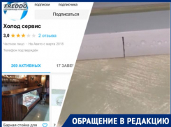 «Не обращайтесь к этому мастеру никогда», - жительница Новороссийска о работе сотрудника краснодарской фирмы «Холод сервис»