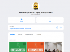 «Взлома не было»: новые подробности о чате администрации Новороссийска