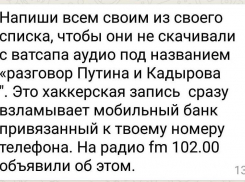 Новороссийцам приходят сообщения о возможном распространении вредоносного файла