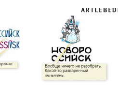 «Какой-то разваренный пельмень» — новый бренд Новороссийска