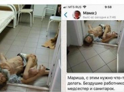 После публикации жутких фотографий начата проверка в первой городской больнице Новороссийска