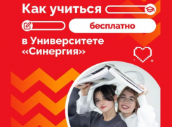 Программа «Кадровый резерв»: как обучаться в «Синергии» бесплатно и зарабатывать?