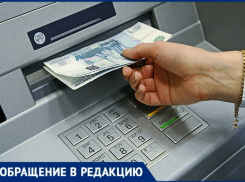 Банкоматы в Новороссийске не переводят деньги на счёт целиком