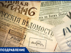 Редакция «Блокнот Новороссийск» поздравляет коллег с профессиональным праздником