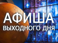 Афиша самых интересных мероприятий Новороссийска с 5 по 7 октября
