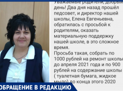 «С родителей собирают по 900 рублей на мыло», - новороссийцы жалуются на поборы в школах