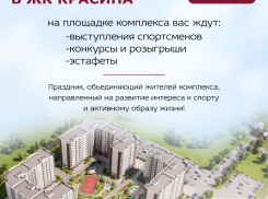 В субботу в одном из дворов Новороссийска будет праздник