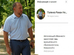    Только без мата! И.о. замглавы по ЖКХ Новороссийска завёл свой чат