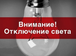 10 улиц останутся без света. От газа отключат 3 улицы и часть проспекта Дзержинского в Новороссийске