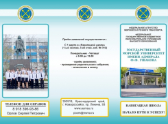 Навигацкая школа Ушаковки приглашает!