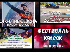 Афиша: открытие сезона в Абрау и Фестиваль красок в Новороссийске