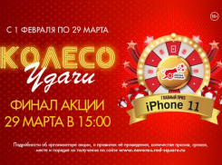 Крутите колесо удачи и выигрывайте IPhone 11