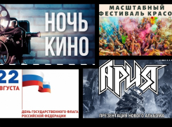Афиша: День Российского флага и Ночь кино