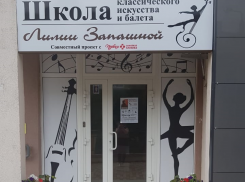 В Новороссйиске откроется школа профессионального балета, не имеющая аналогов в Краснодарском крае
