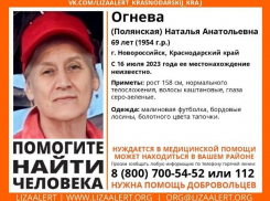 Ищут уже сутки: пенсионерка пропала в Новороссийске