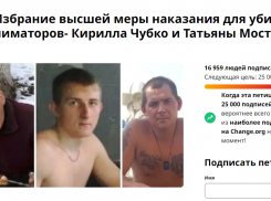Нельзя помиловать: жители Кубани создали петицию с требованием пожизненного срока для убийц аниматоров