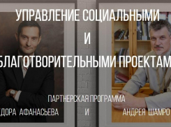 Как заниматься благотворительностью грамотно, научат эксперты Новороссийска