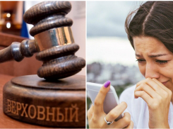 Жертву мошенников из Новороссийска защитит Верховный суд 