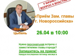 У предпринимателей Новороссийска есть возможность лично обратиться к властям