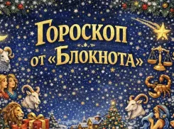 Гороскоп от «Блокнота»: Девы наведут порядок, а Стрельцы увидят новые горизонты