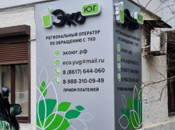 ООО «ЭкоЮг» закрывает одну из касс в Новороссийске и меняет график приема граждан
