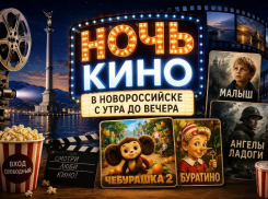 Ночь кино наоборот: в Новороссийске фильмы будут показывать с утра до позднего вечера