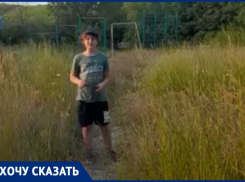 Дети Федотовки просят власти Новороссийска обустроить им нормальную детскую площадку