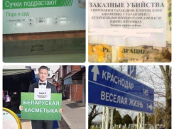 «Белорусская косметика», заказные убийства и сучкИ подрастают - новая коллекция приколов города