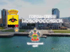 52 года назад Новороссийску было присвоено звание «Город-Герой»