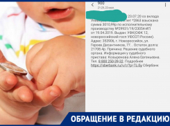 Судебные приставы забирают у жительницы Новороссийска детское пособие и алименты