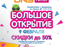 «ДНС» в Цемдолине устраивает лотерею и дарит отличные скидки