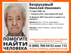 Третий день в Новороссийске ищут пожилого мужчину