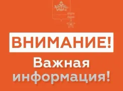 В Новороссийске объявлена  угроза атаки беспилотников 