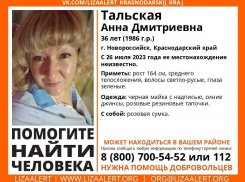 36-летняя женщина пропала в Новороссийске 