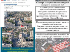 Городские паблики Новороссийска «проспали» новость двухлетней давности