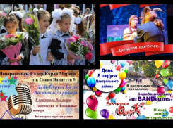 Афиша: День знаний и неделя развлечений