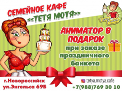 «Тетя Мотя» запускает новую акцию