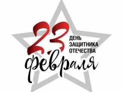 День защитника Отечества в Новороссийске: афиша мероприятий