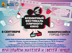 Всемирный фестиваль уличного кино в Новороссийске состоится в любую погоду