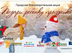 Жители Новороссийска могут исполнить новогодние желания детей из неблагополучных семей‍