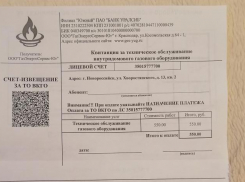 Квитанции-рекламу на обслуживание газового оборудования разносят новороссийцам 