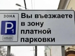 Парковки в Новороссийске будут бесплатными на время праздников