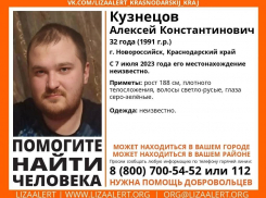 В Новороссийске пропал 32-летний мужчина 
