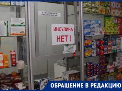 «В продаже есть, по рецептам - нет»: ситуация с инсулином в Новороссийске 