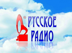 «Русское радио» начинает вещание в Новороссийске