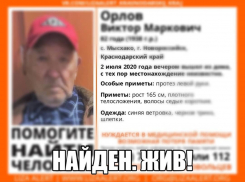 В Новороссийске нашли пенсионера с возможной потерей памяти