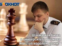Курсант новороссийского морского Вуза обыграл своего учителя в турнире по шахматам