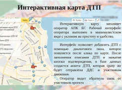Интерактивную карту ДТП презентовали в Новороссийске