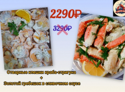 Товар дня! Сет отварные краб+гребешок за 2.290 ₽